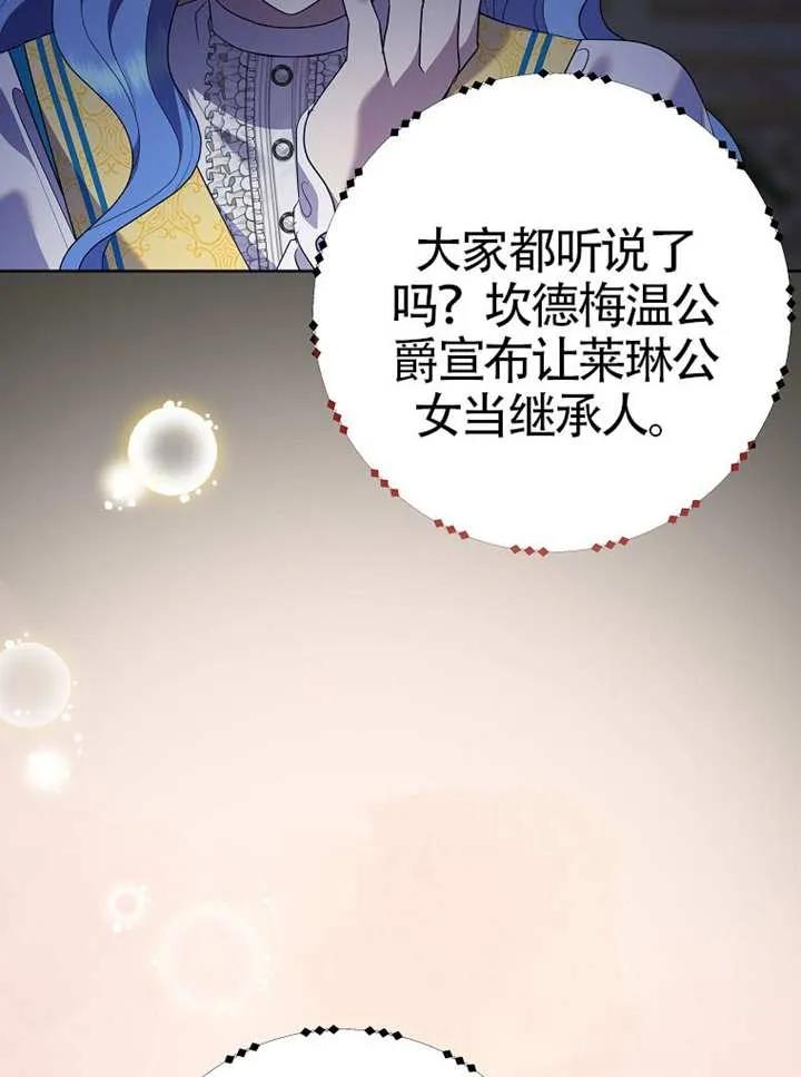 《恶女今天也很快乐 K》第112话 第31页