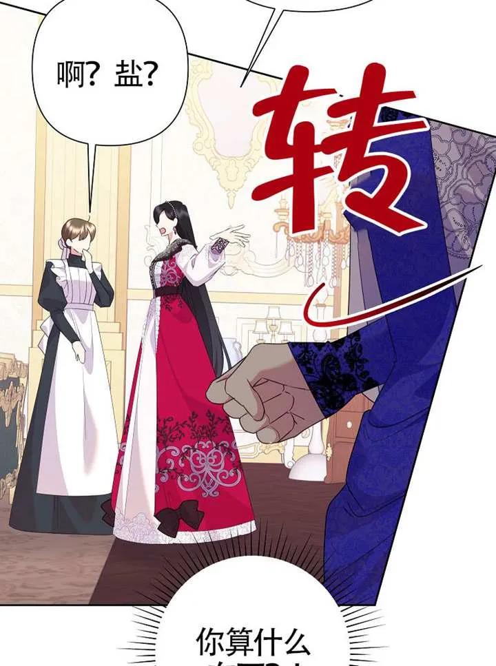 《恶女今天也很快乐 K》第112话 第43页