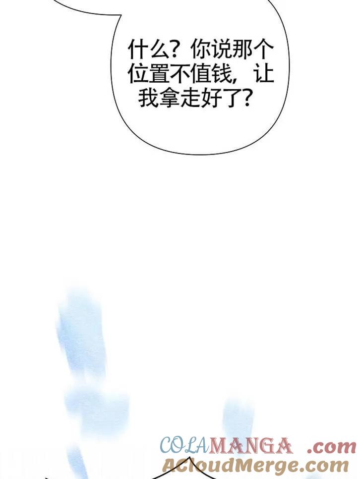 《恶女今天也很快乐 K》第112话 第105页