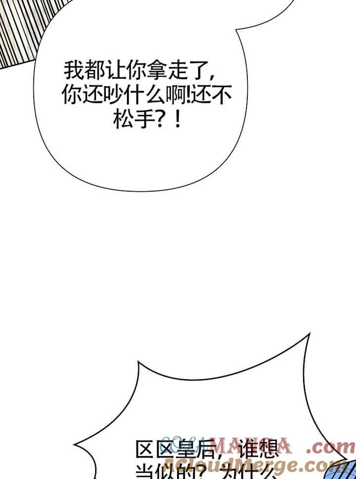 《恶女今天也很快乐 K》第112话 第53页