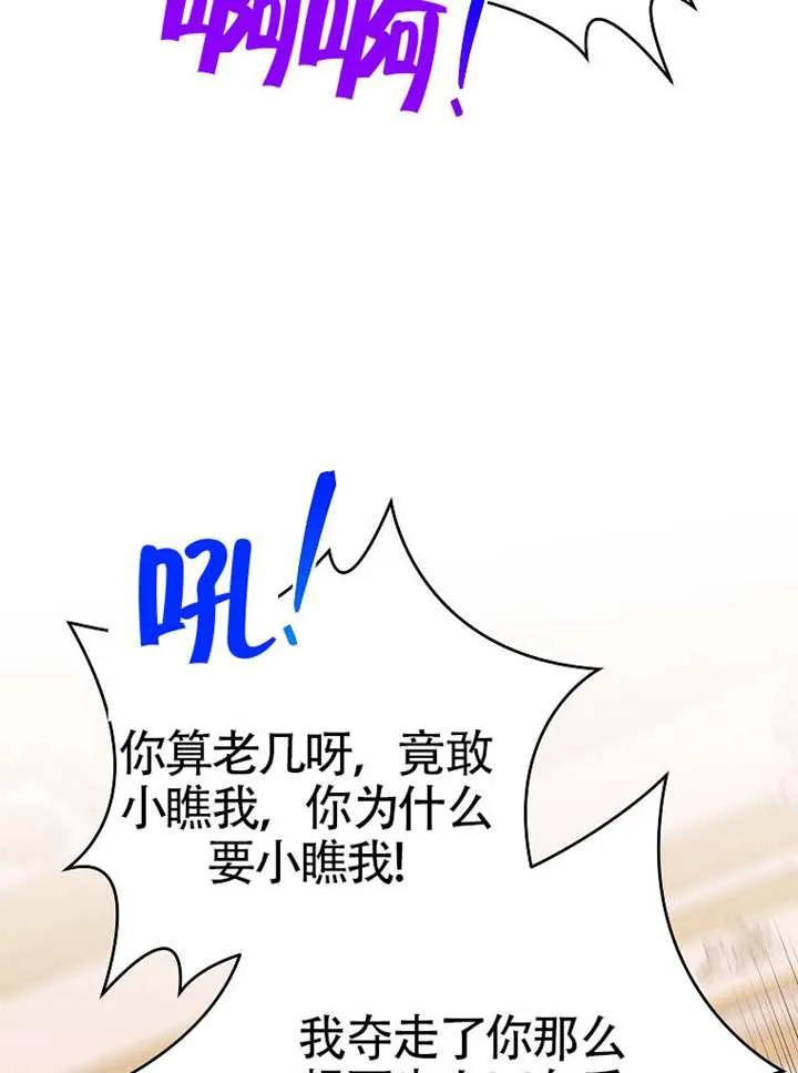《恶女今天也很快乐 K》第112话 第51页