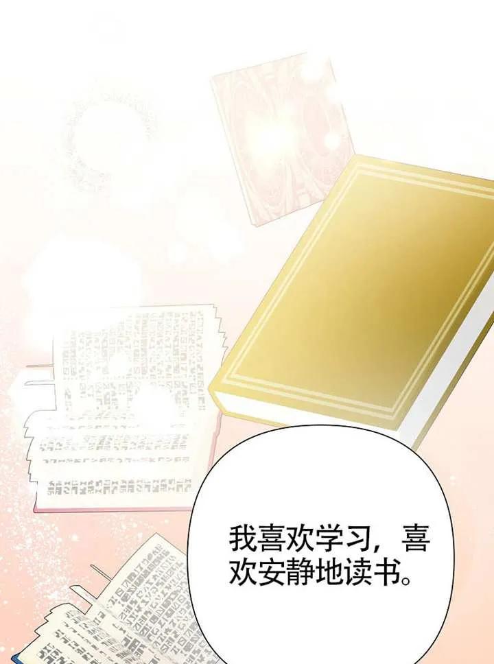 《恶女今天也很快乐 K》第112话 第86页