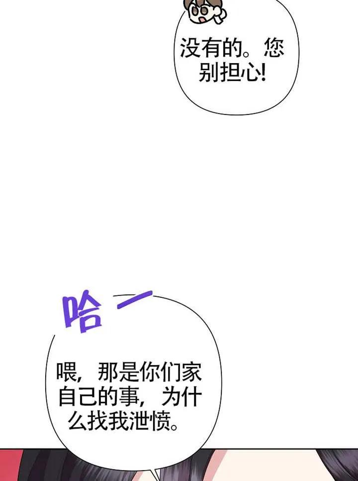 《恶女今天也很快乐 K》第112话 第80页