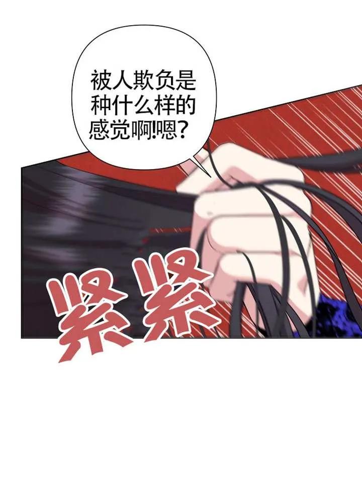 《恶女今天也很快乐 K》第112话 第46页