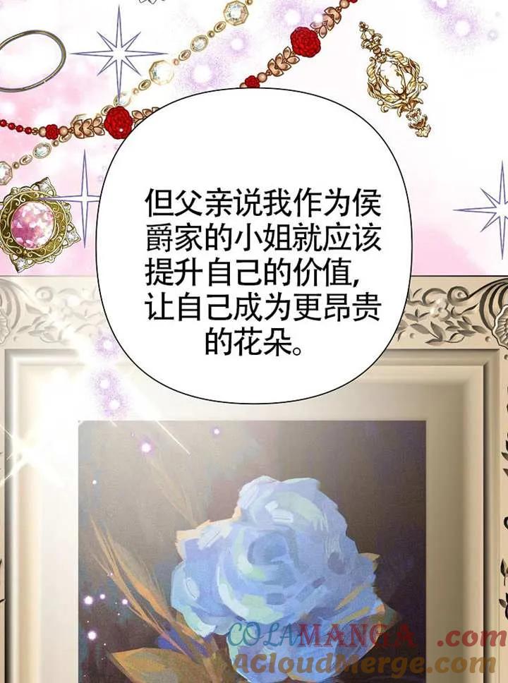 《恶女今天也很快乐 K》第112话 第93页