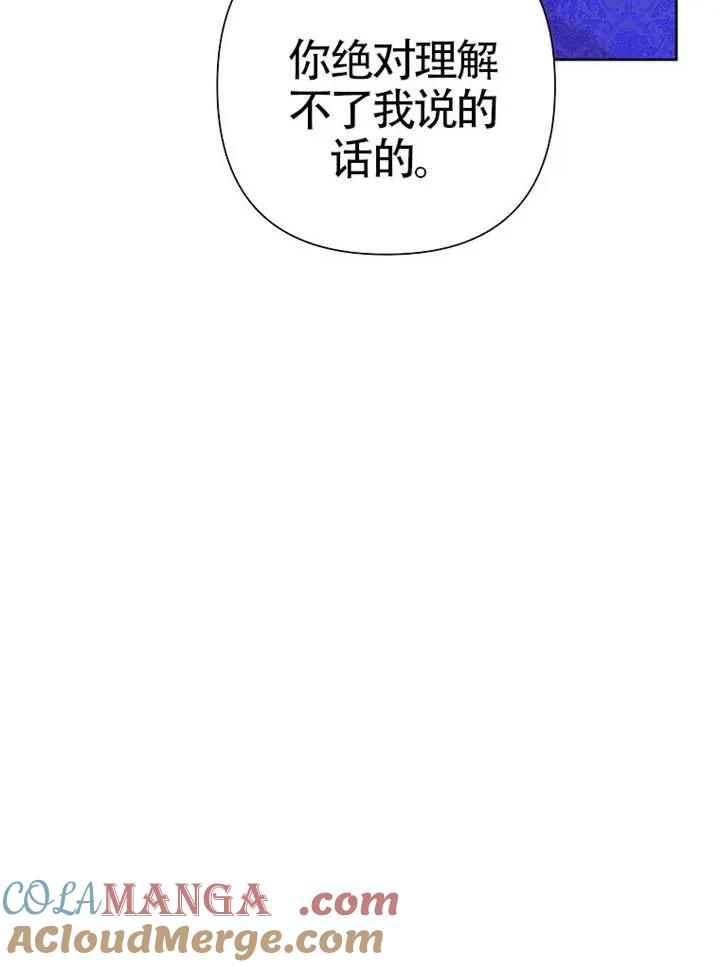 《恶女今天也很快乐 K》第112话 第85页