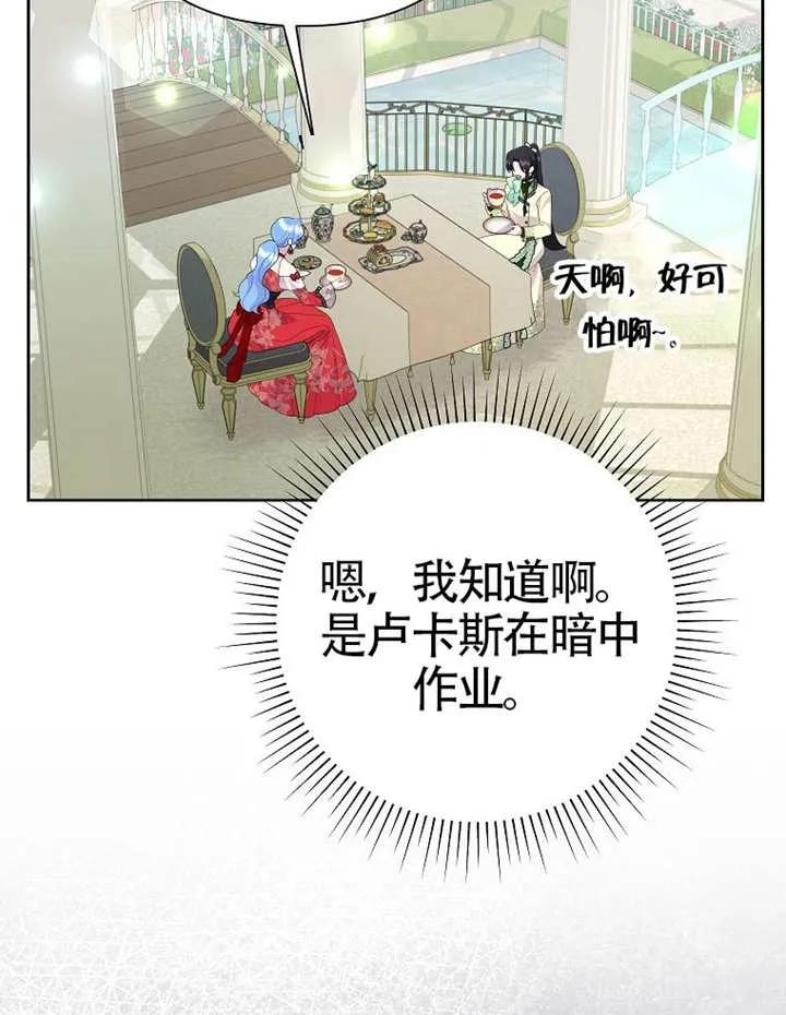 《恶女今天也很快乐 K》第113话 第6页