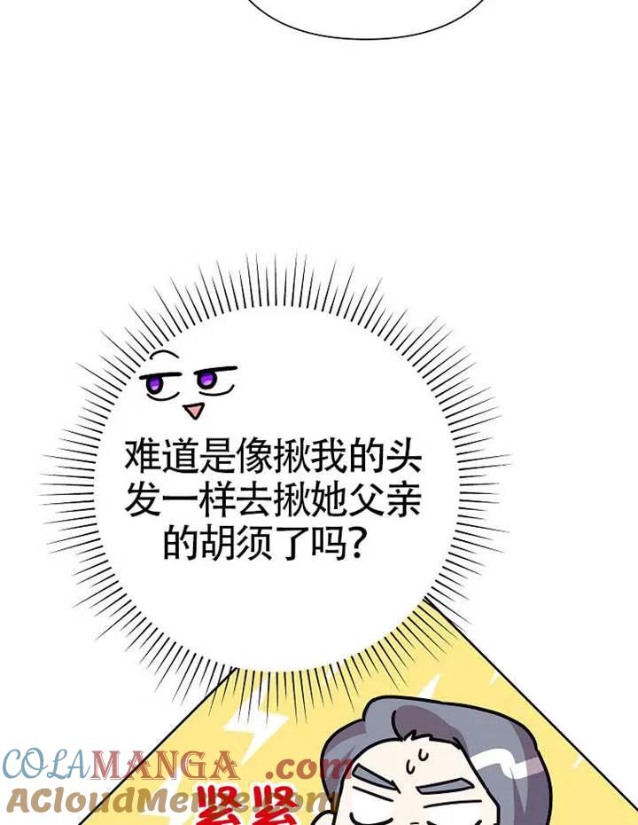 《恶女今天也很快乐 K》第113话 第13页