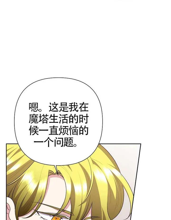 《恶女今天也很快乐 K》第113话 第68页