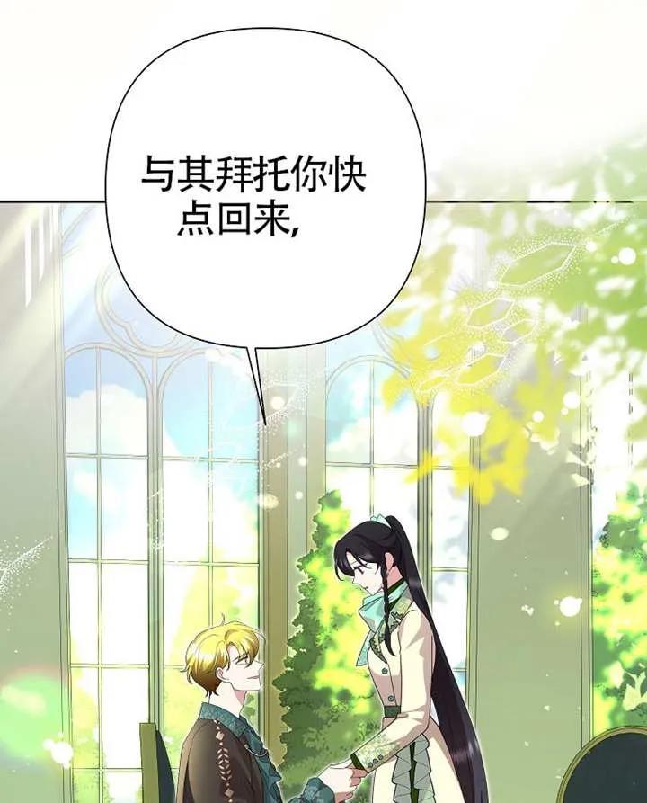 《恶女今天也很快乐 K》第113话 第110页