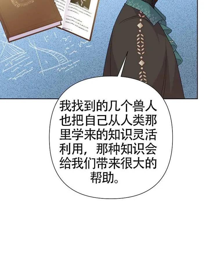 《恶女今天也很快乐 K》第113话 第71页