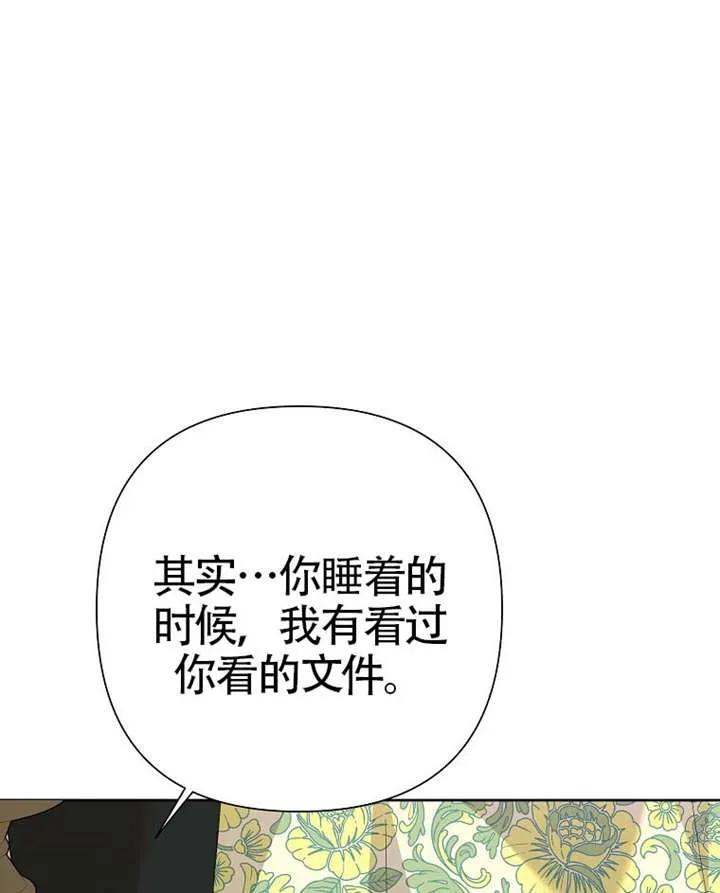 《恶女今天也很快乐 K》第113话 第91页