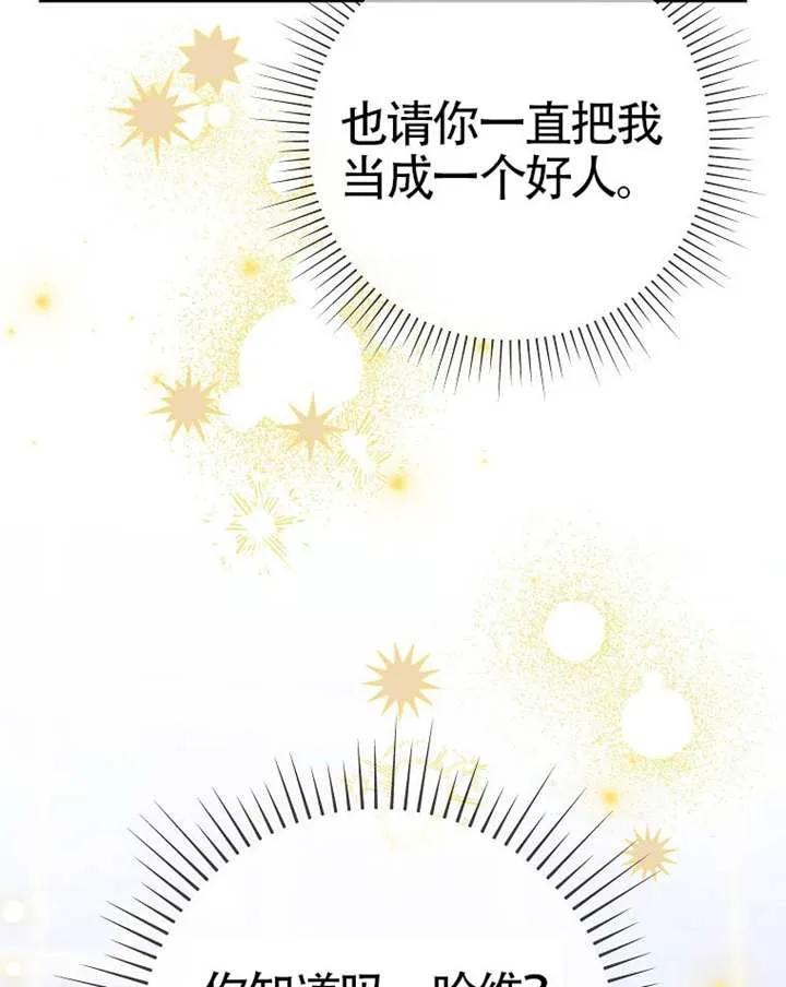 《恶女今天也很快乐 K》第113话 第120页