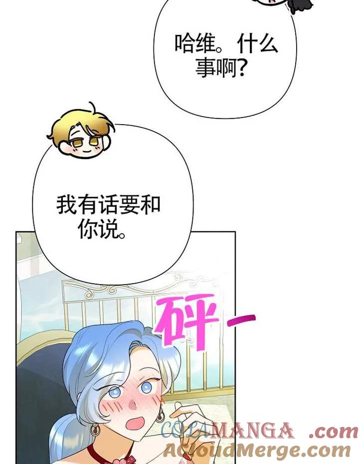 《恶女今天也很快乐 K》第113话 第25页