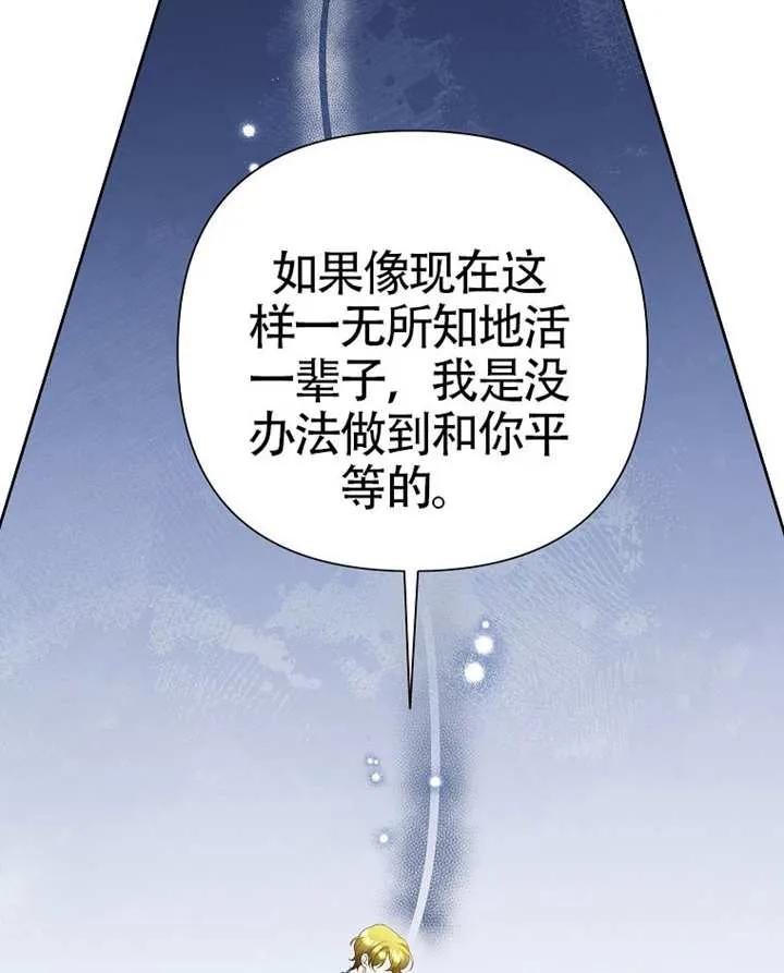 《恶女今天也很快乐 K》第113话 第86页