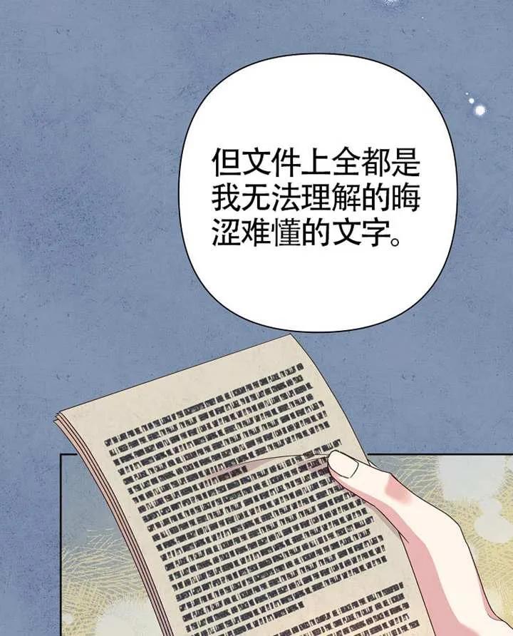 《恶女今天也很快乐 K》第113话 第95页