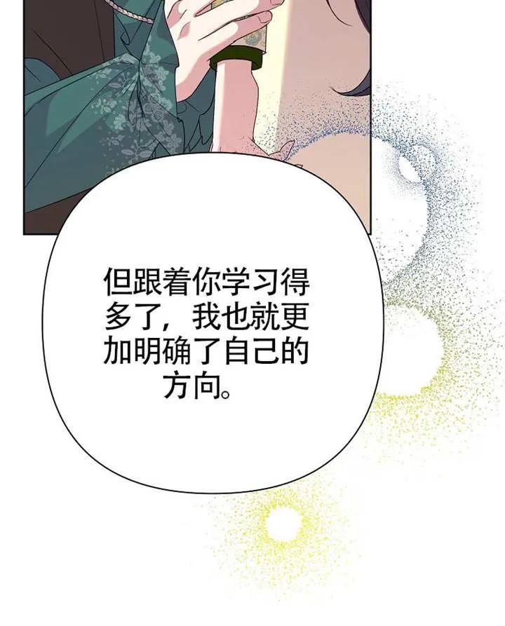《恶女今天也很快乐 K》第113话 第103页