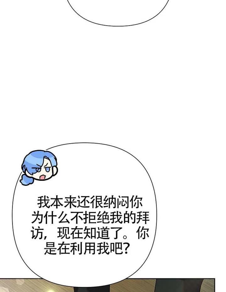 《恶女今天也很快乐 K》第113话 第19页
