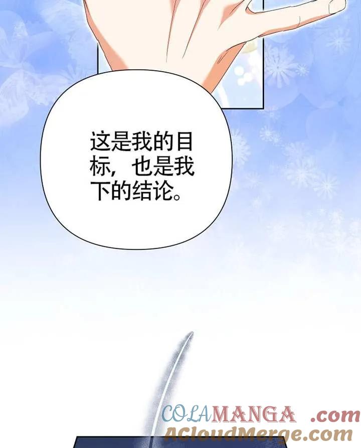 《恶女今天也很快乐 K》第113话 第85页