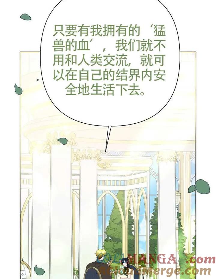 《恶女今天也很快乐 K》第113话 第77页