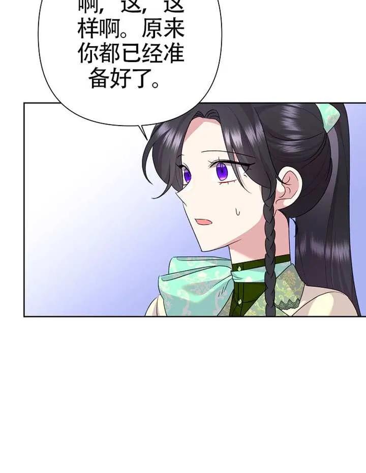 《恶女今天也很快乐 K》第113话 第74页