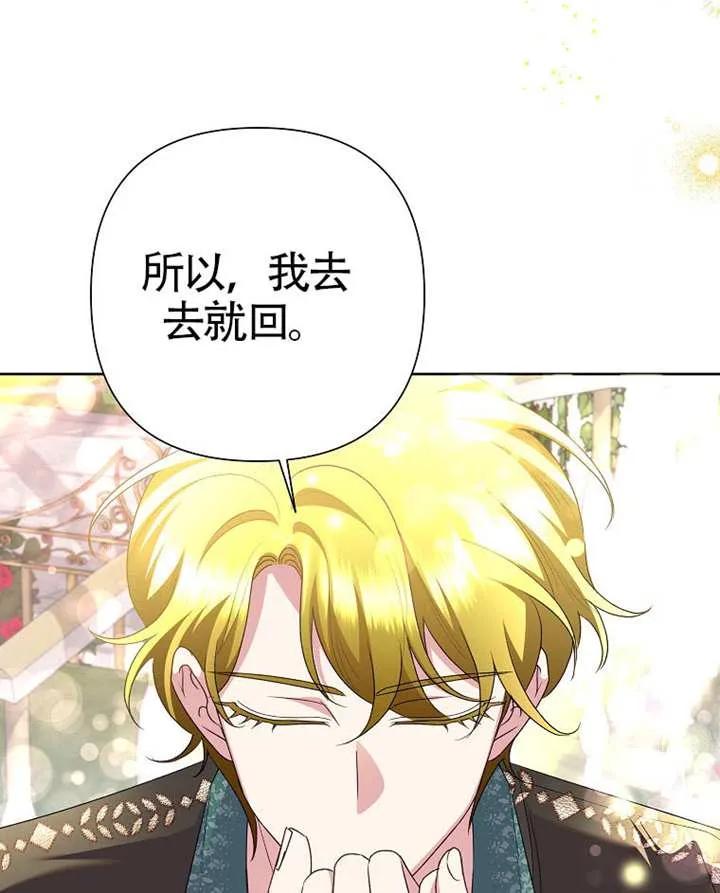 《恶女今天也很快乐 K》第113话 第107页