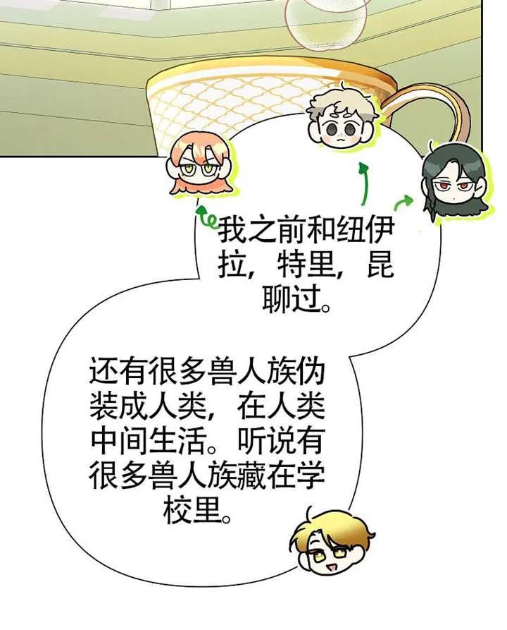 《恶女今天也很快乐 K》第113话 第43页