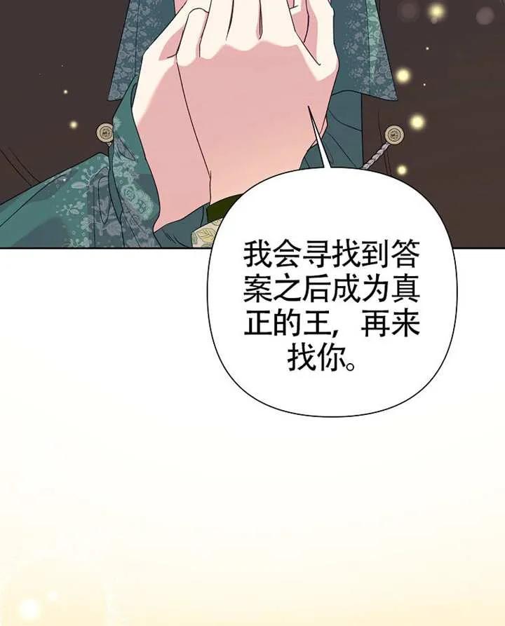 《恶女今天也很快乐 K》第113话 第108页