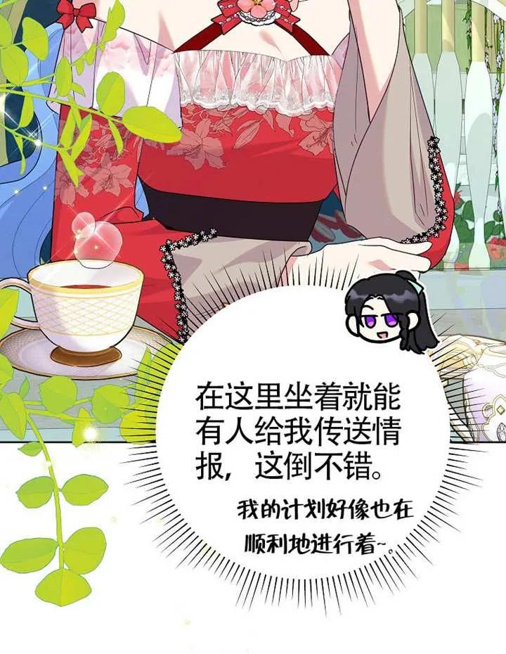 《恶女今天也很快乐 K》第113话 第16页