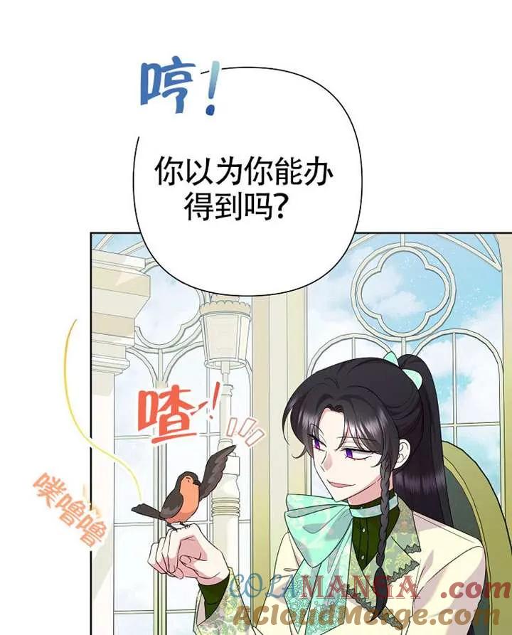 《恶女今天也很快乐 K》第113话 第33页