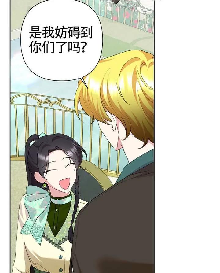 《恶女今天也很快乐 K》第113话 第35页