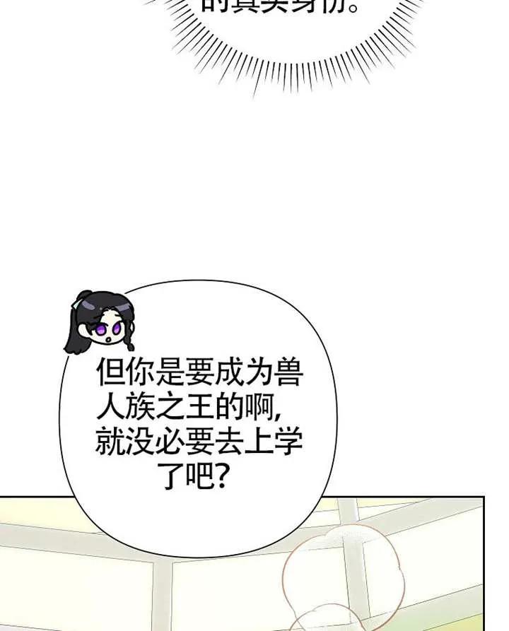 《恶女今天也很快乐 K》第113话 第42页