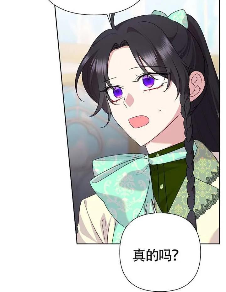 《恶女今天也很快乐 K》第113话 第67页
