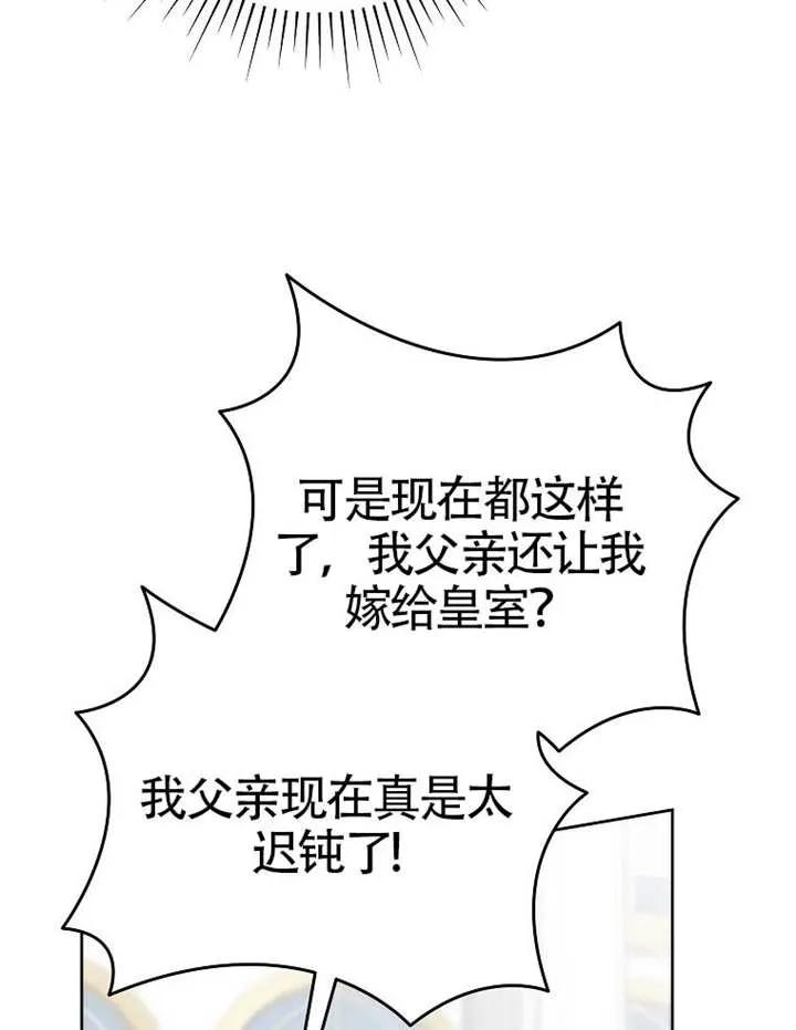 《恶女今天也很快乐 K》第113话 第11页