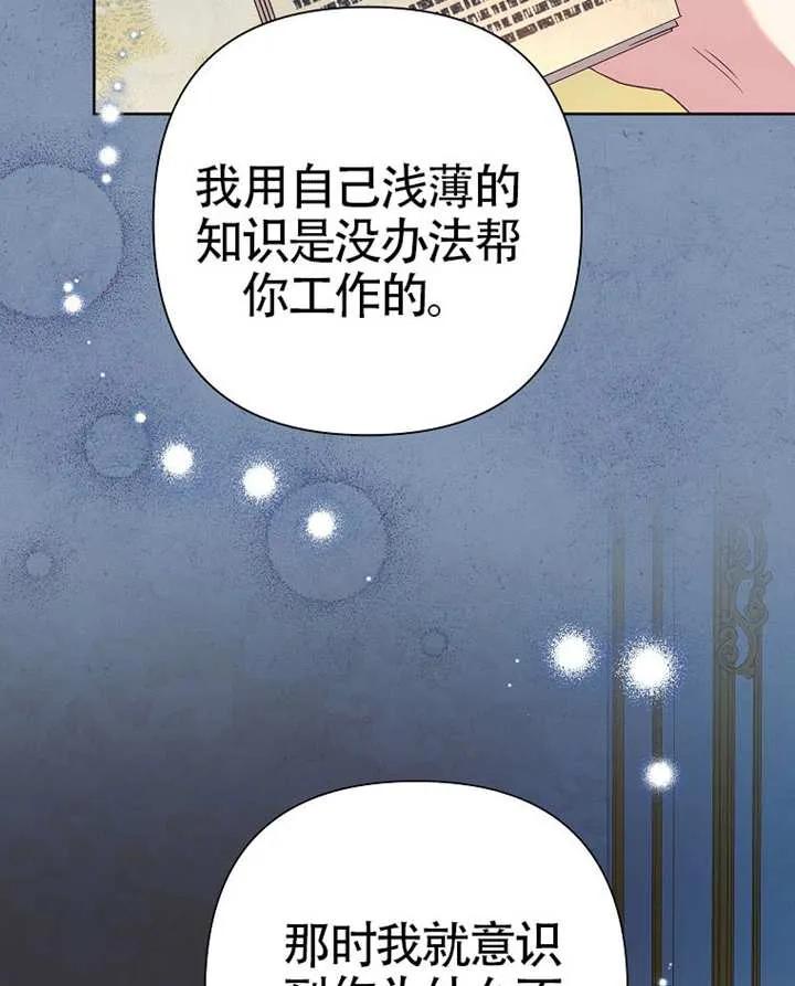 《恶女今天也很快乐 K》第113话 第96页