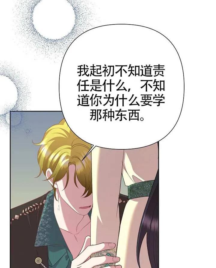 《恶女今天也很快乐 K》第113话 第102页