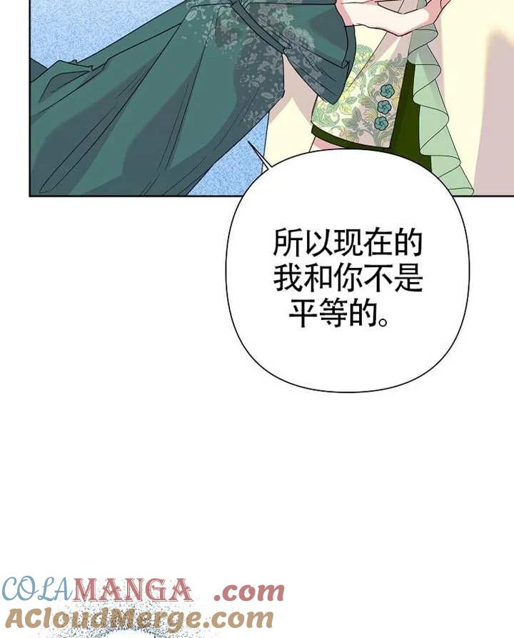《恶女今天也很快乐 K》第113话 第101页