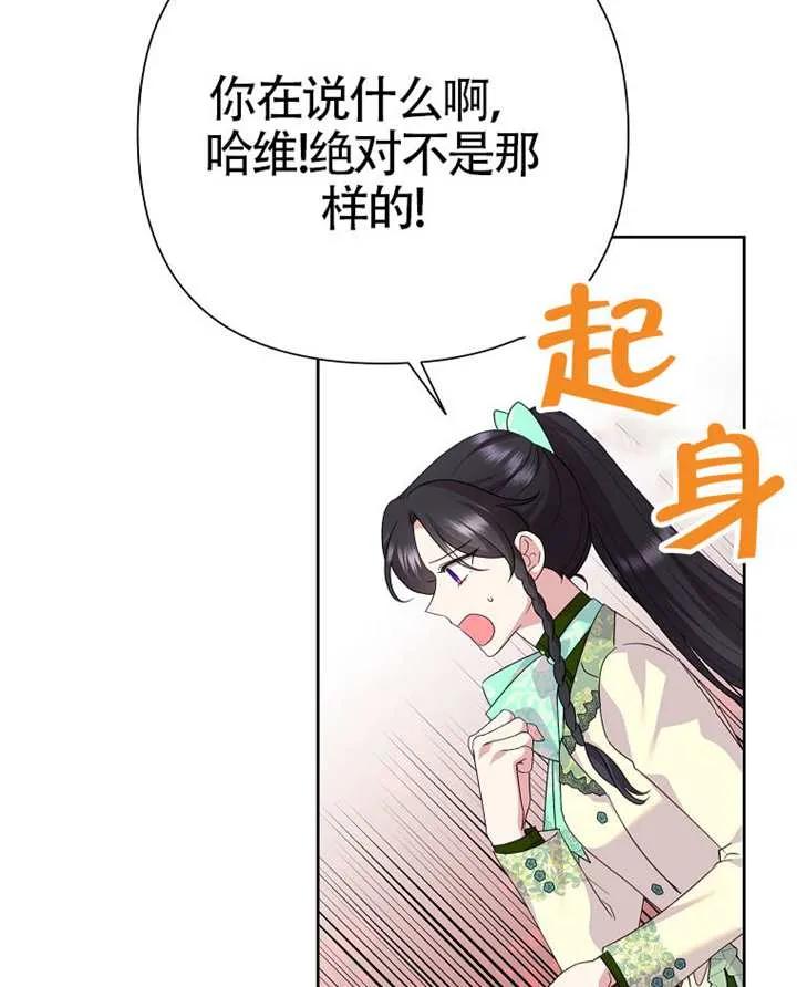 《恶女今天也很快乐 K》第113话 第88页