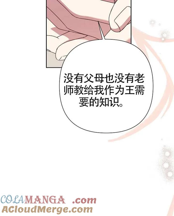 《恶女今天也很快乐 K》第113话 第49页