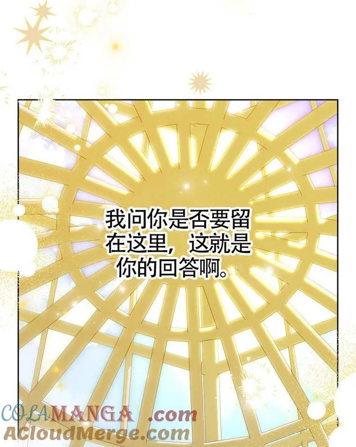 《恶女今天也很快乐 K》第113话 第117页