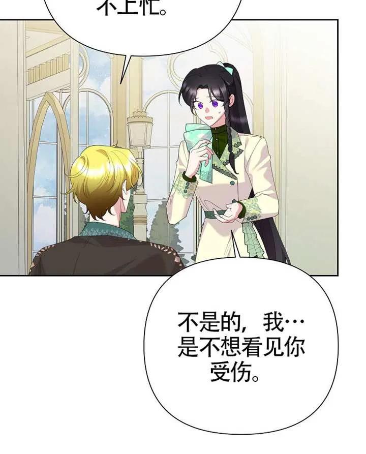 《恶女今天也很快乐 K》第113话 第90页