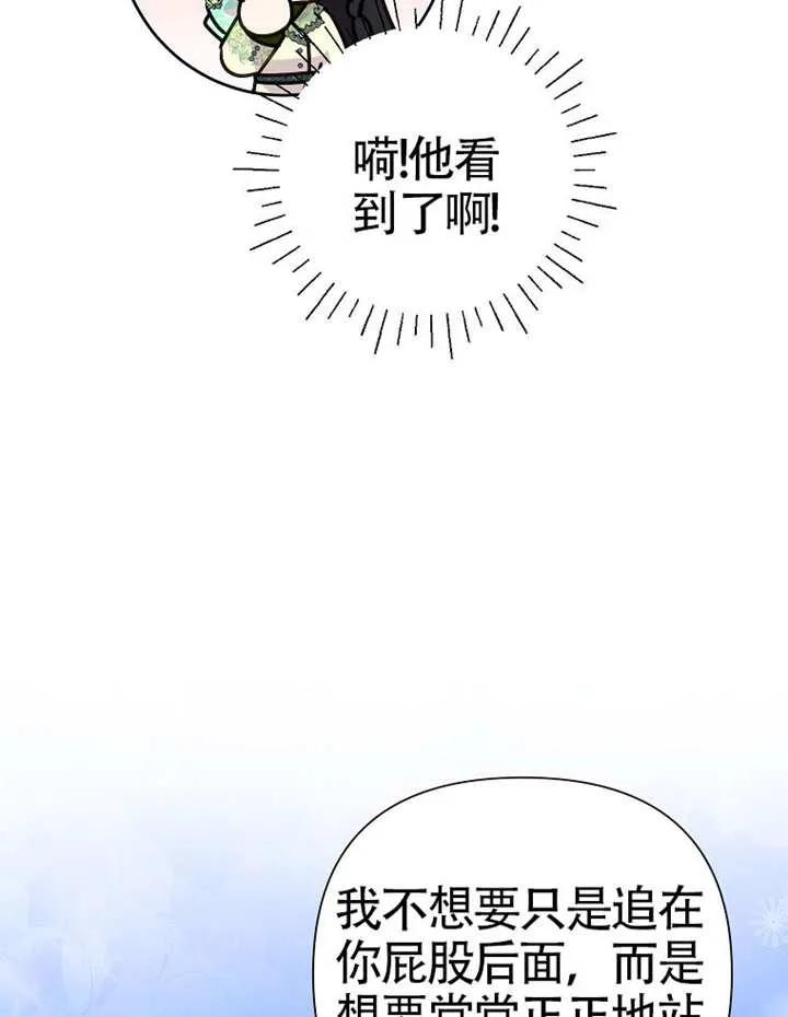 《恶女今天也很快乐 K》第113话 第83页