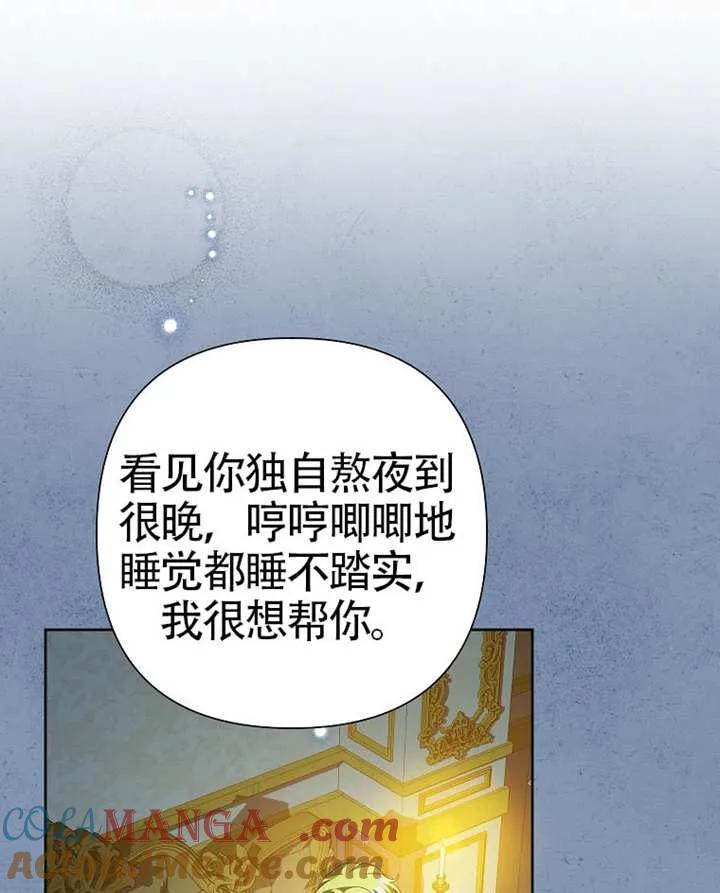 《恶女今天也很快乐 K》第113话 第93页