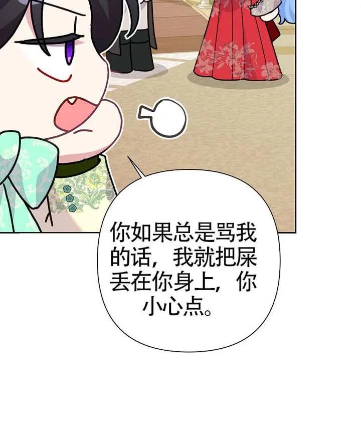 《恶女今天也很快乐 K》第113话 第32页