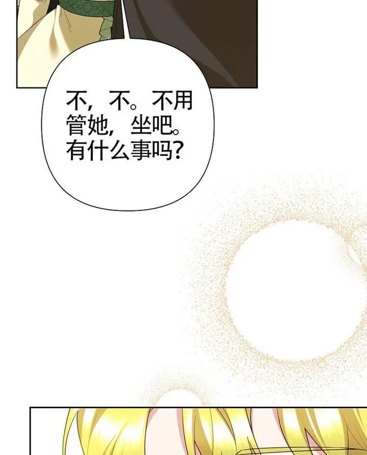 《恶女今天也很快乐 K》第113话 第36页