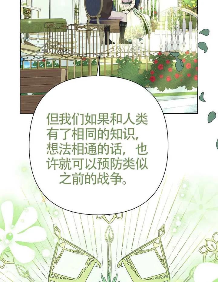 《恶女今天也很快乐 K》第113话 第78页