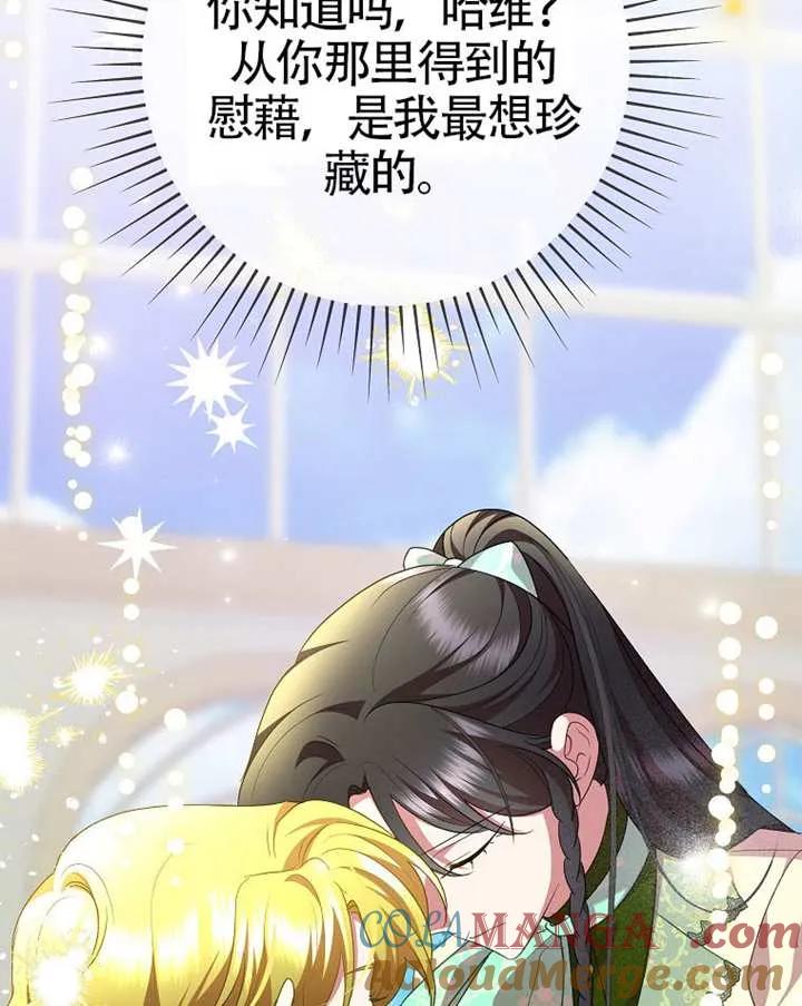 《恶女今天也很快乐 K》第113话 第121页