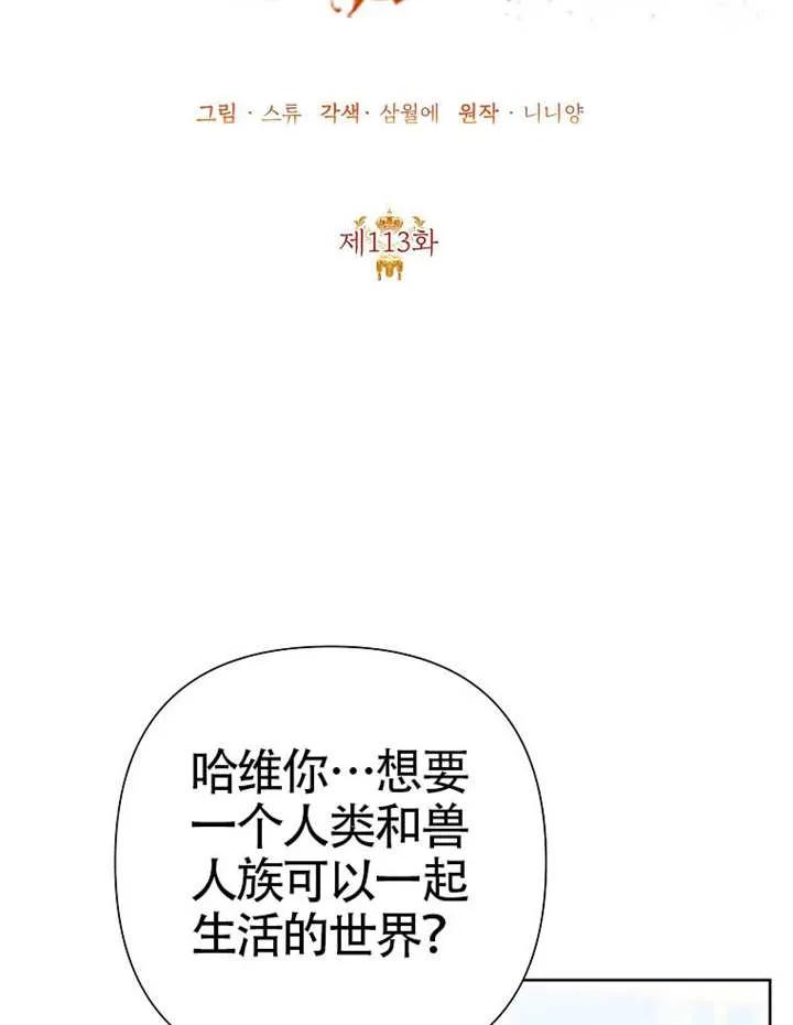 《恶女今天也很快乐 K》第113话 第66页