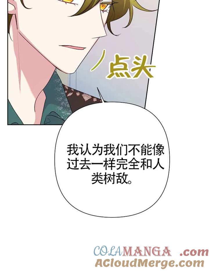 《恶女今天也很快乐 K》第113话 第69页