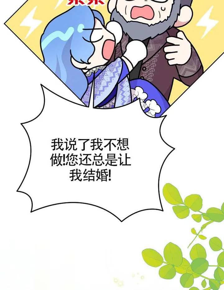 《恶女今天也很快乐 K》第113话 第14页